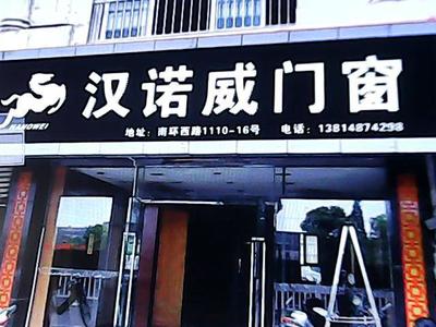 汉诺威门窗 品质与创新的完美结合